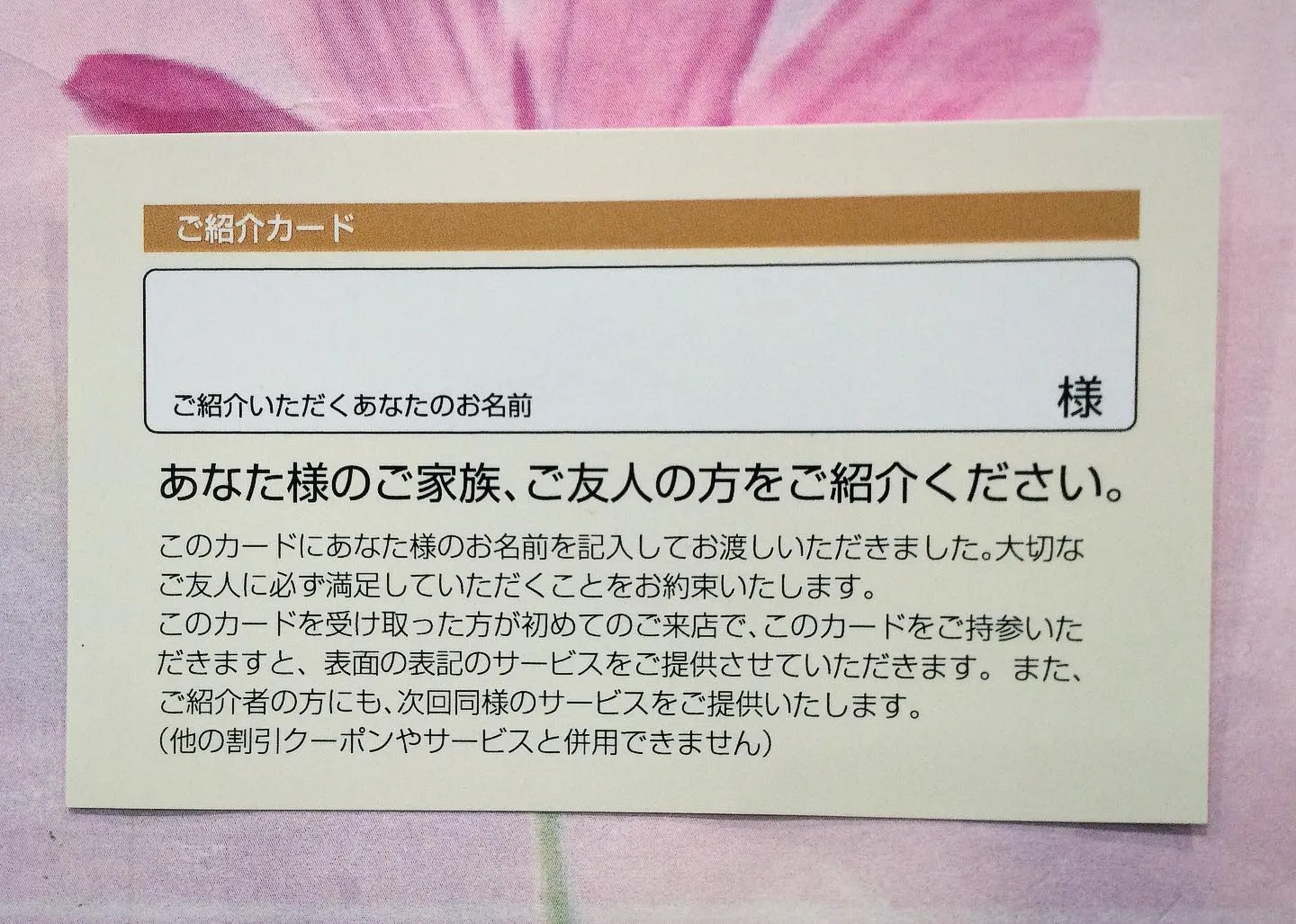 〜ご紹介キャンペーンのお知らせ📣〜