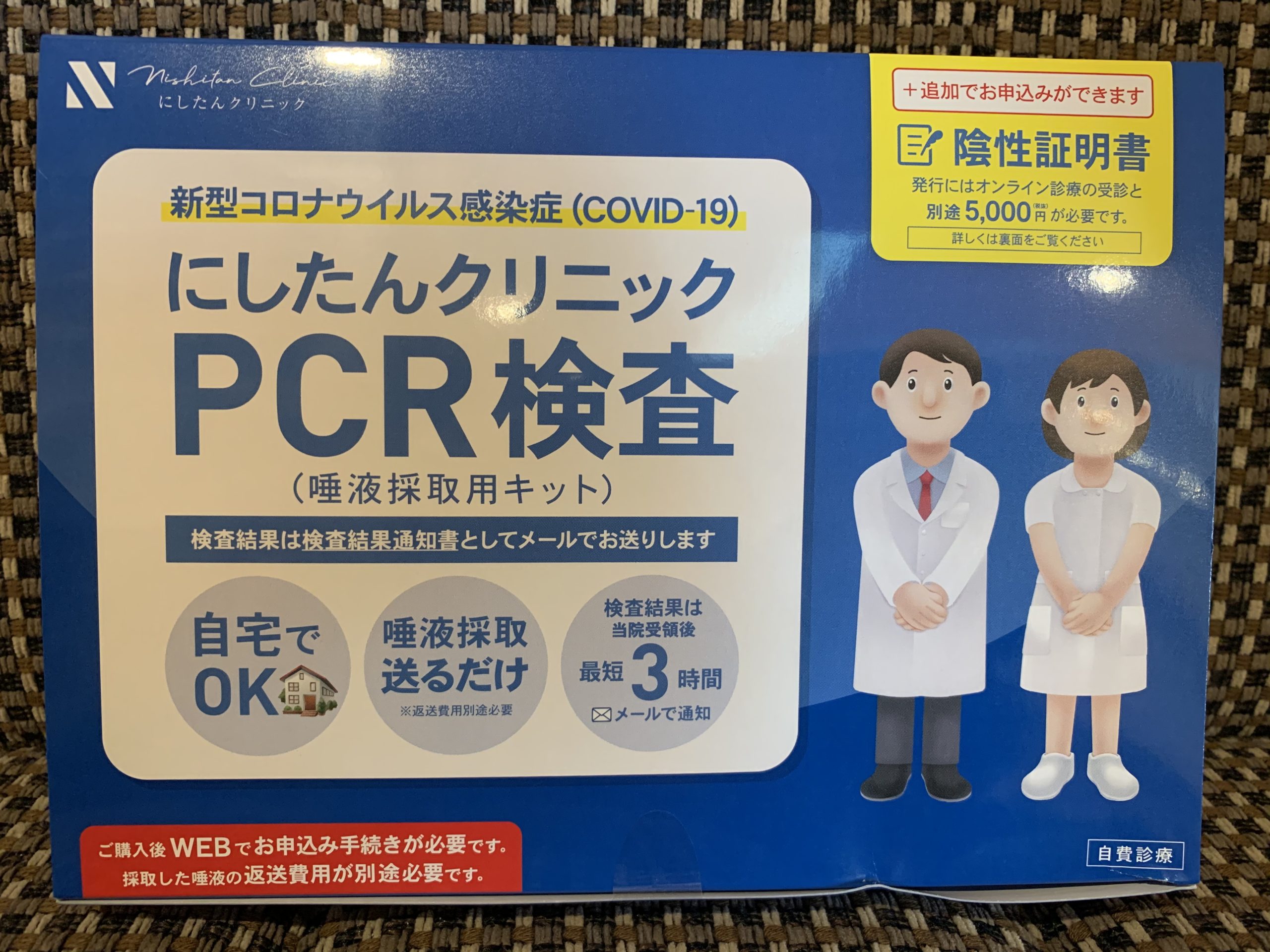 PCR検査💊